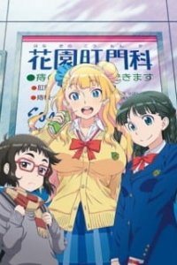 Ответь мне, Галко! OVA (2017) 