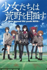  Девушки, покоряющие новые горизонты OVA (2016) 