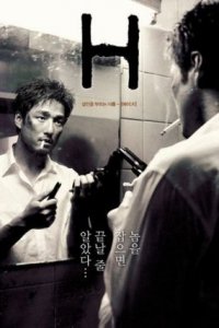  Эйч (2002) 