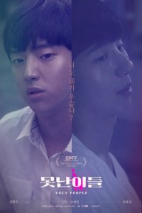  Уродливые люди (2016) 