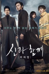  С Богами: Два мира (2017) 