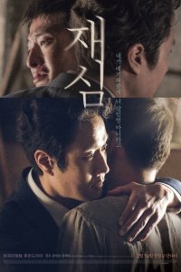  Повторное расследование (2017) 
