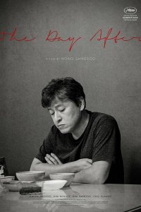 На следующий день (2017) 