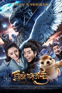 Легенда жемчуга Наги (2017) 