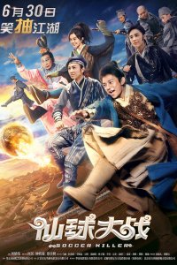  Футбольный убийца (2017) 