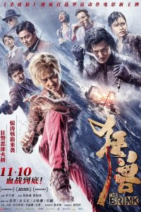  Край (2017) 