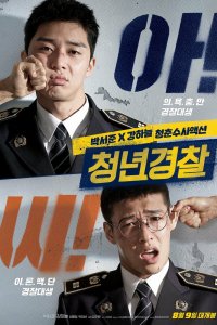  Молодые копы (2017) 