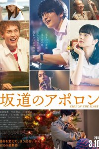  Аполлон: Дети на холме (2018) 