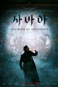  Сваха (2019) 