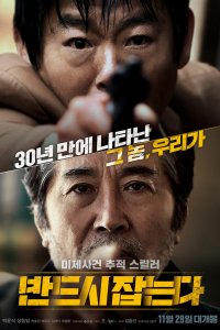  Преследование (2017) 