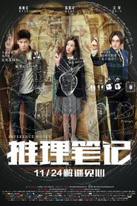  Записки детектива (2017) 
