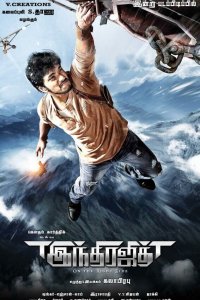  Победитель Индры (2017) 