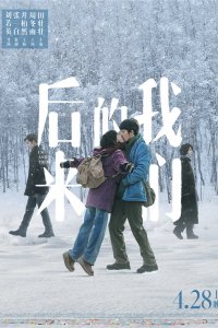  Мы и они (2018) 