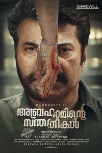  Потомок Авраама (2018) 