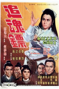  Стрелы убийцы (1968) 