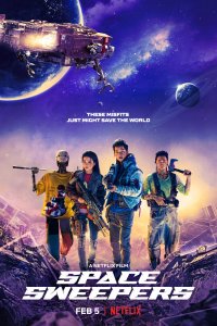  Космические чистильщики (2021) 