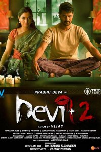  Богиня 2 (2019) 