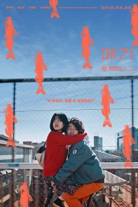  Мэгги (2018) 