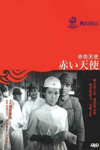  Красный ангел (1966) 