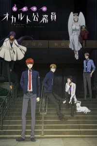  Оккультные служащие полуночи OVA (2019) 