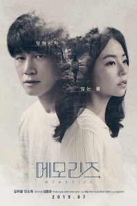  Воспоминания (2019) 