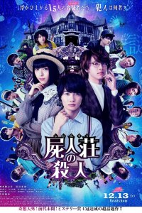  Убийство в Сидзинсо (2019) 