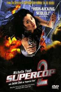  Суперполицейский 2 (1993) 
