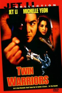  Два воина (1993) 