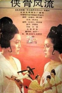  Героическая доблесть (1992) 