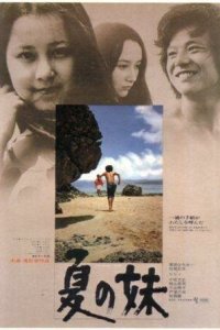  Летняя сестра (1972) 