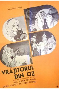 Волшебник страны Оз (1982) 