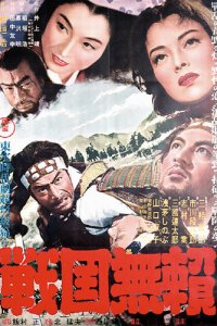  Бродяги Сэнгоку (1952) 