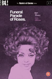  Похоронная процессия роз (1969) 