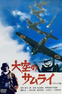  Истребитель Зеро (1976) 