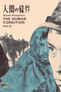  Удел человеческий 3 (1961) 