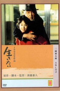  Жажда жизни (1999) 