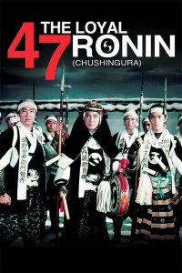  47 преданных ронинов (1958) 
