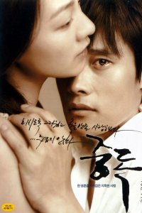  Опьяненные (2002) 