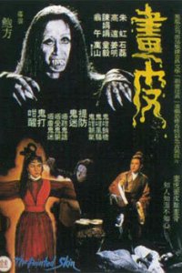  Крашеная кожа (1966) 