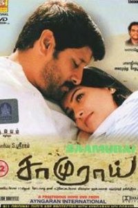  Самурай (2002) 