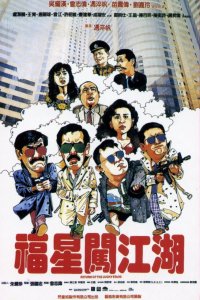  Возвращение счастливых звезд (1989) 
