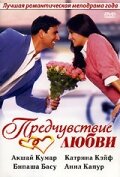  Предчувствие любви (2006) 