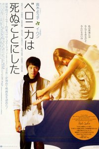  Вероника решила умереть (2005) 