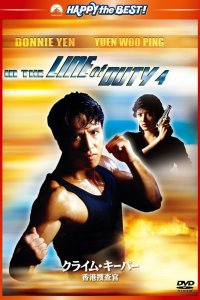  При исполнении 4: Свидетель (1989) 