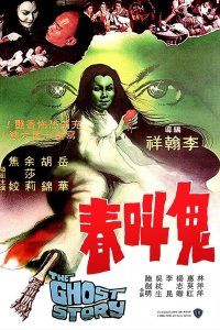  История о призраках (1979) 