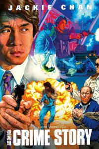  Криминальная история (1993) 