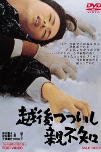  Это случилось в Этиго (1964) 