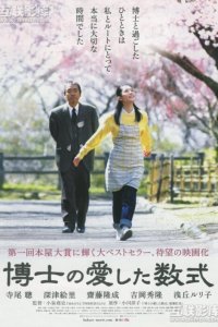  Любимое уравнение профессора (2006) 