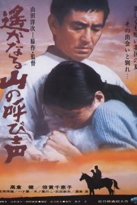  Зов далеких гор (1980) 