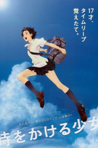  Девочка, покорившая время (2006) 